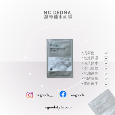 MC Derma蠶絲補水面膜